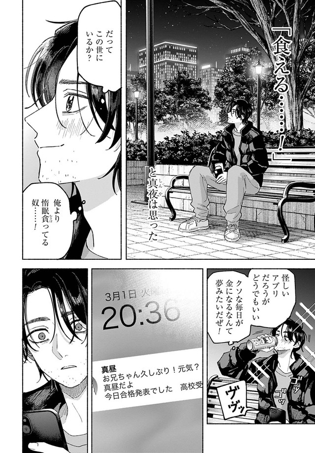 【漫画】『おやすみストレイシープ』14　©︎七瀬八／コアミックス