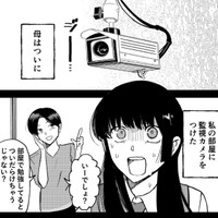 塾漬けになっても結果に答えられなかったため、母はついに監視カメラを導入（Fukiさん提供）