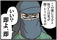 「即」…妻の言葉、その重み