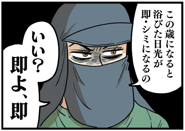 「即」…妻の言葉、その重み