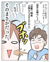 【漫画】『双子は得よね～』10（サヤ山サヤさん提供）
