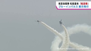 航空自衛隊松島基地　恒例の「航空祭」　ブルーインパルス展示飛行