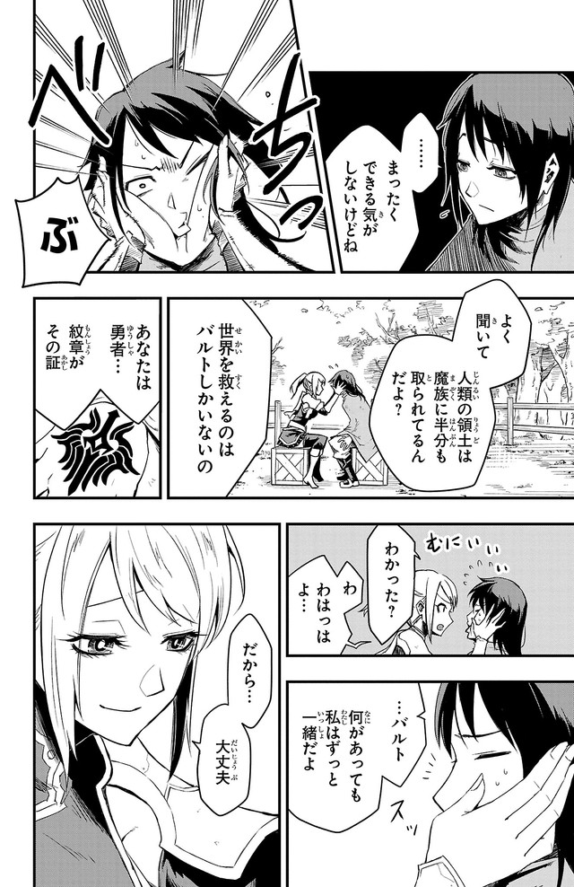 【漫画】『幼馴染が死んだ勇者の話』12　©四葉夕ト・佐藤貴彬（秋田書店）2025