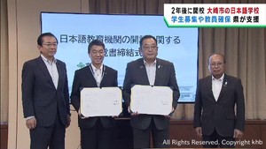 宮城・大崎市が開校目指す日本語学校　宮城県が学生募集などの支援へ