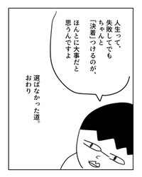 【漫画】『選ばなかった道』19（増田さん提供）