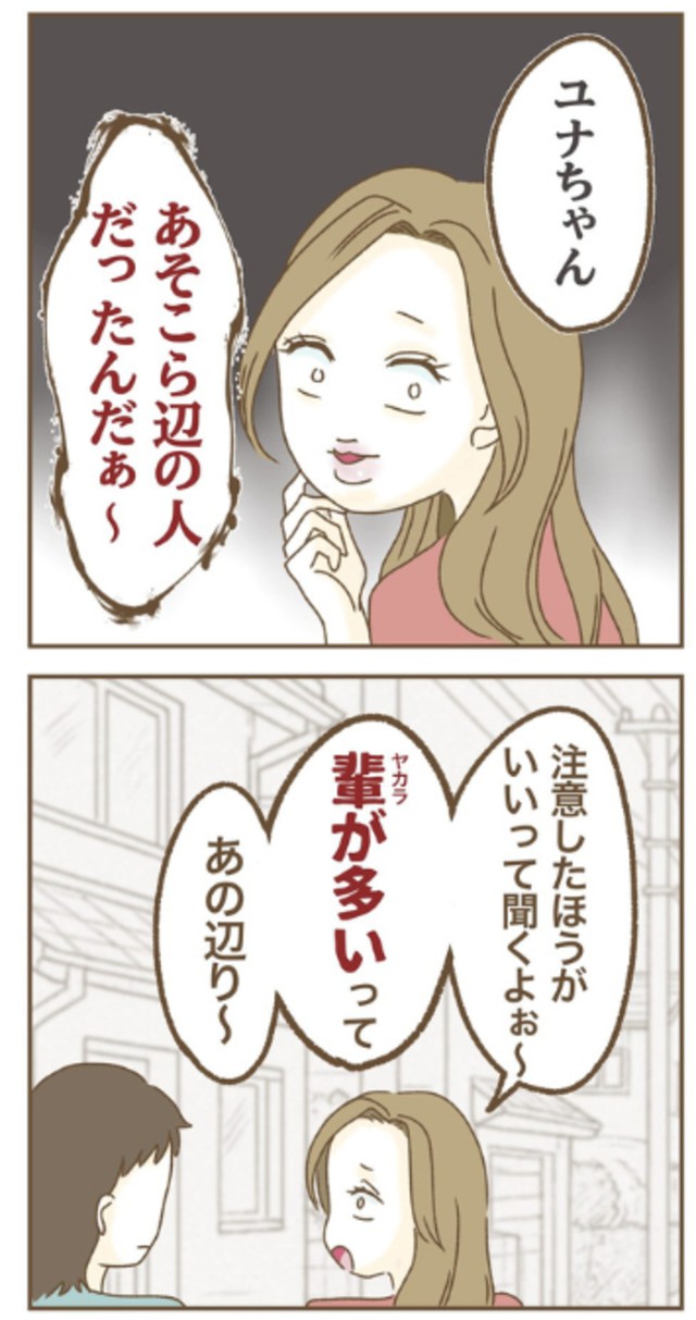 ユナの家の地域を貶めるサキ（ねぼすけさん提供）