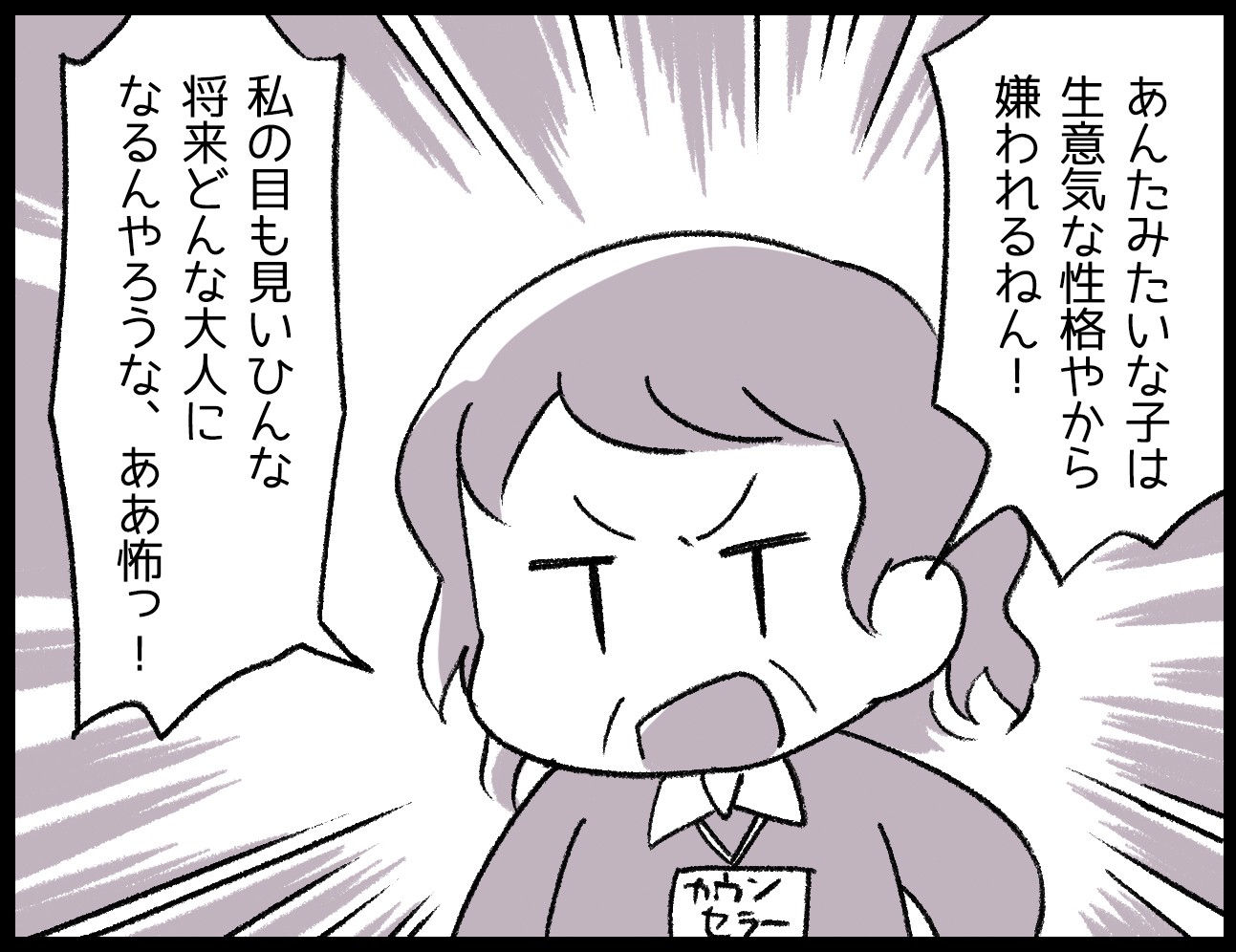 「いじめられる方が悪いねん」モンスターカウンセラーに遭遇し、不登校の娘の心はズタズタに|まいどなニュース 「いじめられる方が悪いねん」モンスターカウンセラーに遭遇し、不登校の娘の心はズタズタに|まいどなニュース