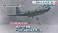 提供：高松市平和記念館