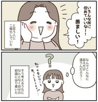 【漫画】『「大変」と「羨ましい」の違いって？』3（こまつもえかさん提供）