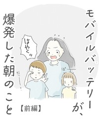 【前編】「モバイルバッテリーが、爆発した朝のこと」／投稿主さん提供