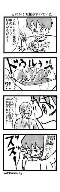 ワイルドモンキー作品8