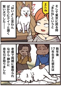 【漫画】『シロという名の犬』3（大友しゅうまさん提供）
