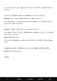 一岡が掲載した文書（3）＝一岡伶奈のX(旧ツイッター)＠reina_ichiokaより