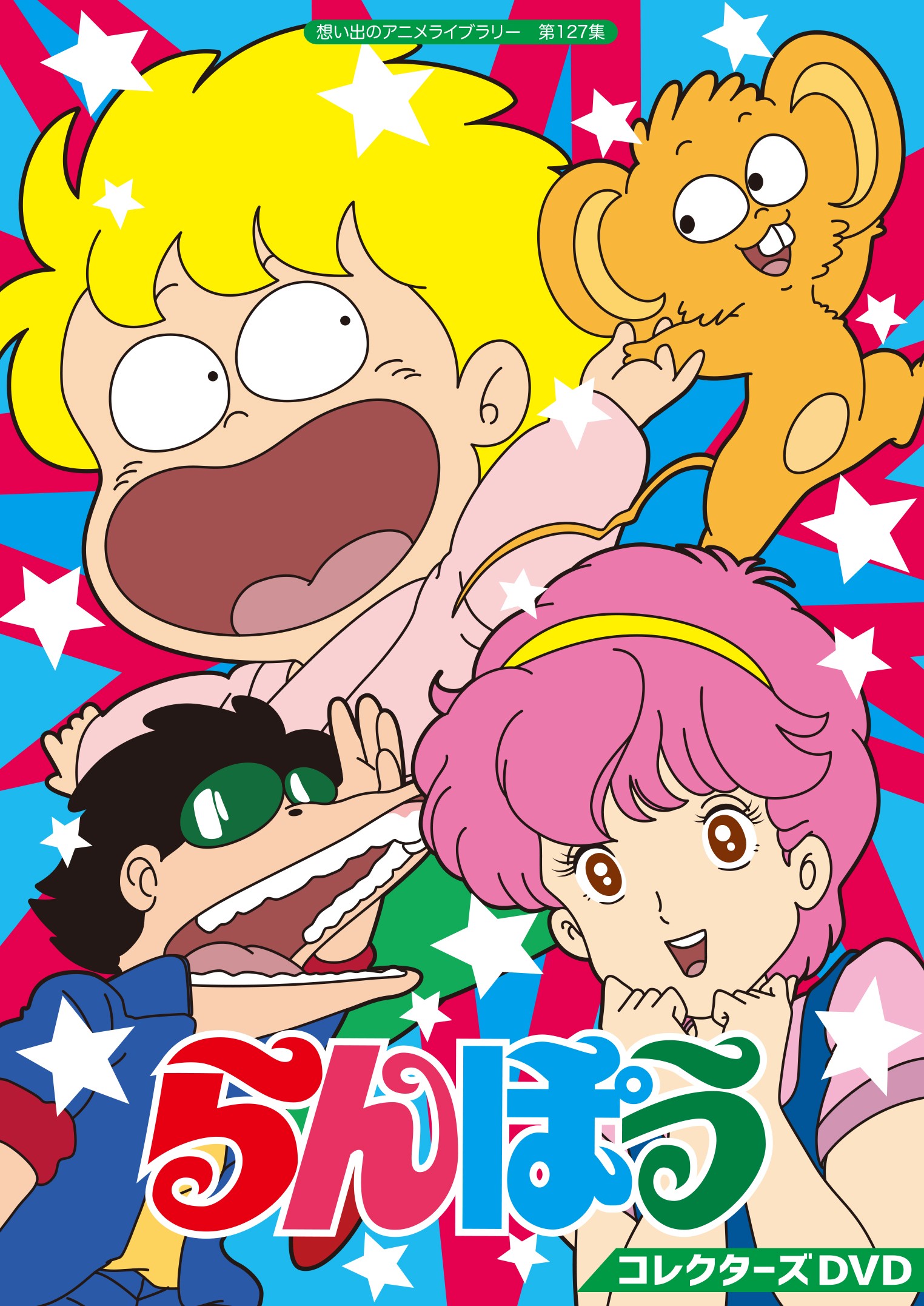 幻のアニメ「らんぽう」37年経て初ソフト化 原作者の内崎