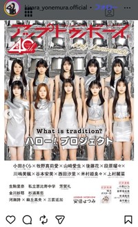 米村姫良々のインスタグラム＠kirara_yonemura.officialより