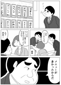 【漫画】『お店に入らなかった理由はメニューが多かったら⁉︎ それはどういうこと⁉︎』4（まるいがんもさん提供）