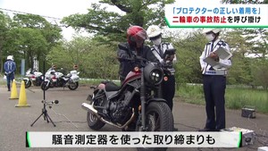 バイク事故防止キャンペーン　ヘルメットやプロテクターの正しい着用呼び掛け