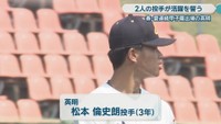 英明／松本倫史朗 投手（3年）