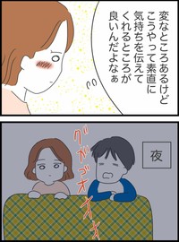 【漫画】『アプリで出会った人の仕事がありえなかった話』32（人間まおさん提供）