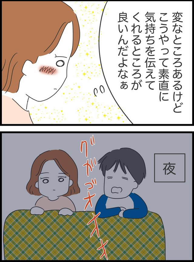 【漫画】『アプリで出会った人の仕事がありえなかった話』32（人間まおさん提供）