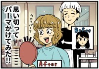 思い切ってイメチェン！しかし…