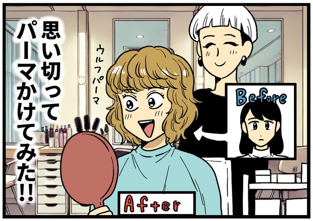 思い切ってイメチェン！しかし…