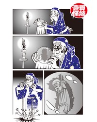 捨文金五郎 作品20 / 「水晶占い」