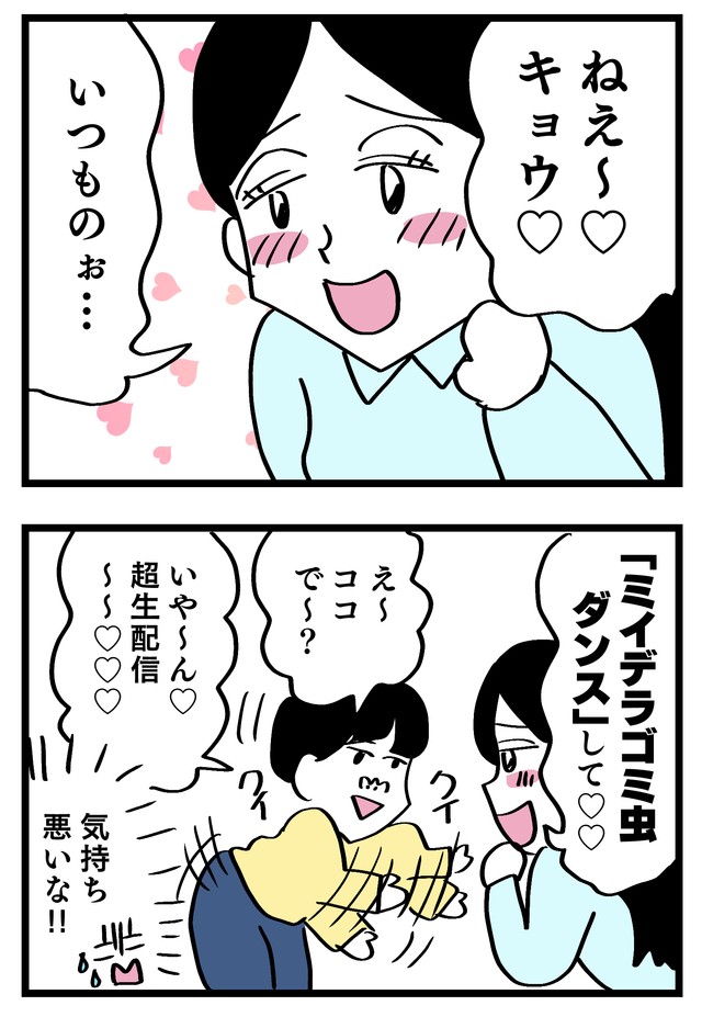 【漫画】『投げ銭妻』4(C)はいどろ漫画