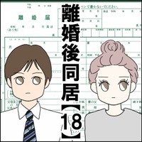 【漫画】『離婚後同居』53（紙屋束実さん提供）