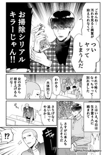 【漫画】『寺生まれの男と、生き霊に憑かれまくる男』5(C)道雪葵／祥伝社