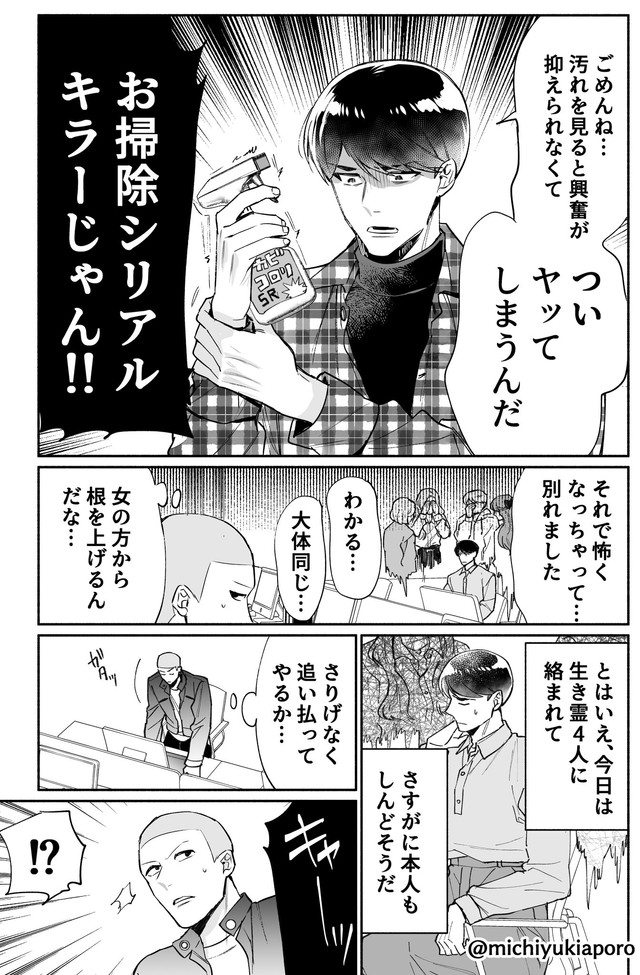 【漫画】『寺生まれの男と、生き霊に憑かれまくる男』5(C)道雪葵／祥伝社