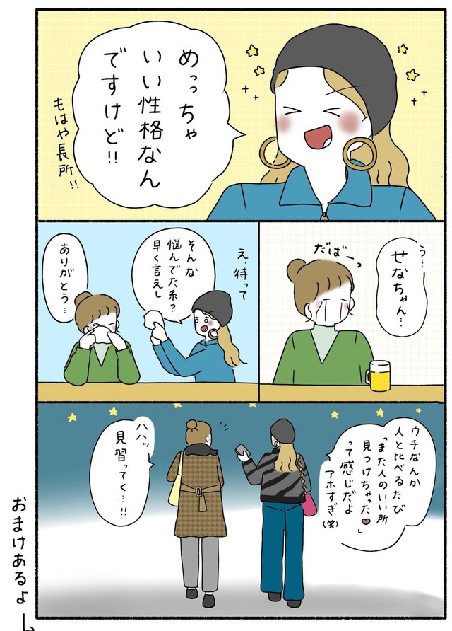 【漫画】『あの子に比べて私は』5（ウクさん提供）