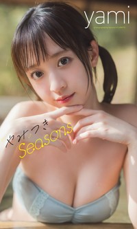yamiデジタル写真集「やみつきSeasons」表紙©藤本和典／集英社
