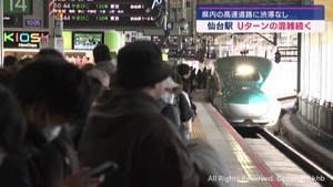 仙台駅でＵターンの混雑続く　自由席最大１５０％　宮城県内の高速道に渋滞なし