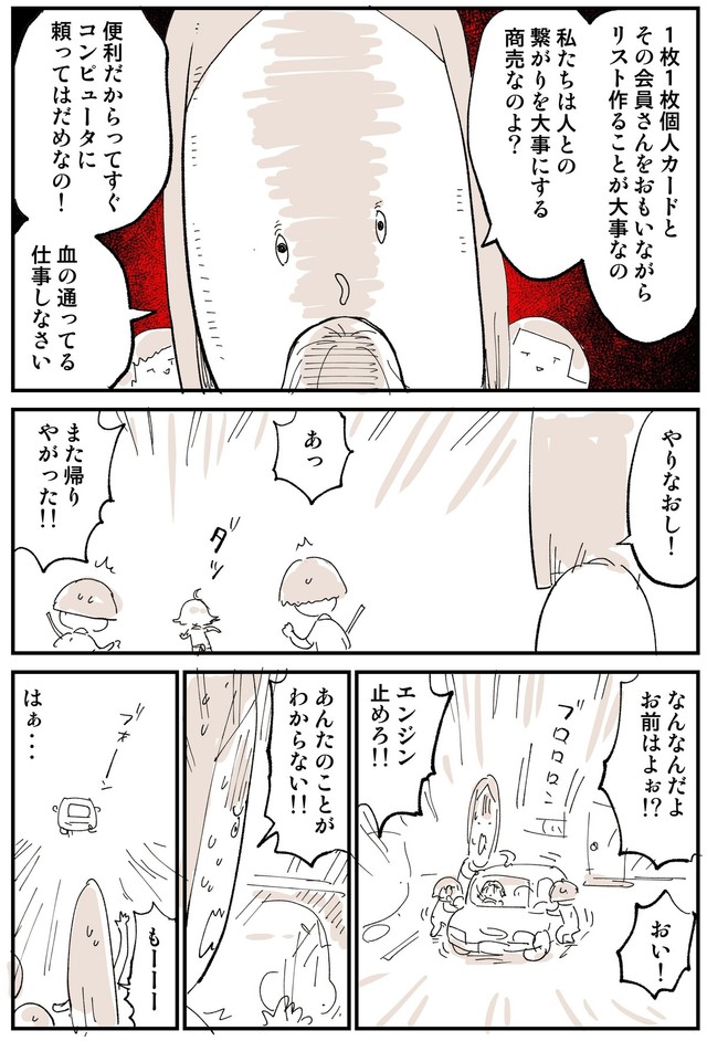 【漫画】『2876日後に洗脳が解ける社畜』15（ぬこー様ちゃんさん提供）