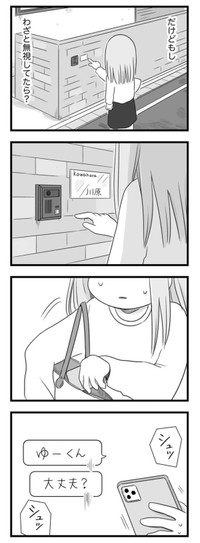 【漫画】『ねえなんで返事をくれないの？』21　©もつお／KADOKAWA