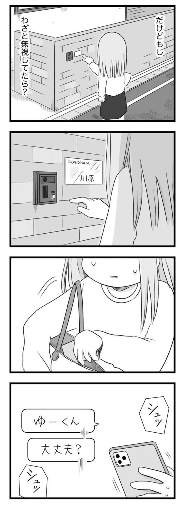 【漫画】『ねえなんで返事をくれないの？』21　©もつお／KADOKAWA