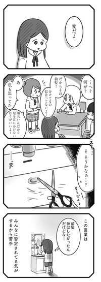 【漫画】『精神科病棟の青春 あるいは高校時代の特別な1年間について』34（もつおさん提供）