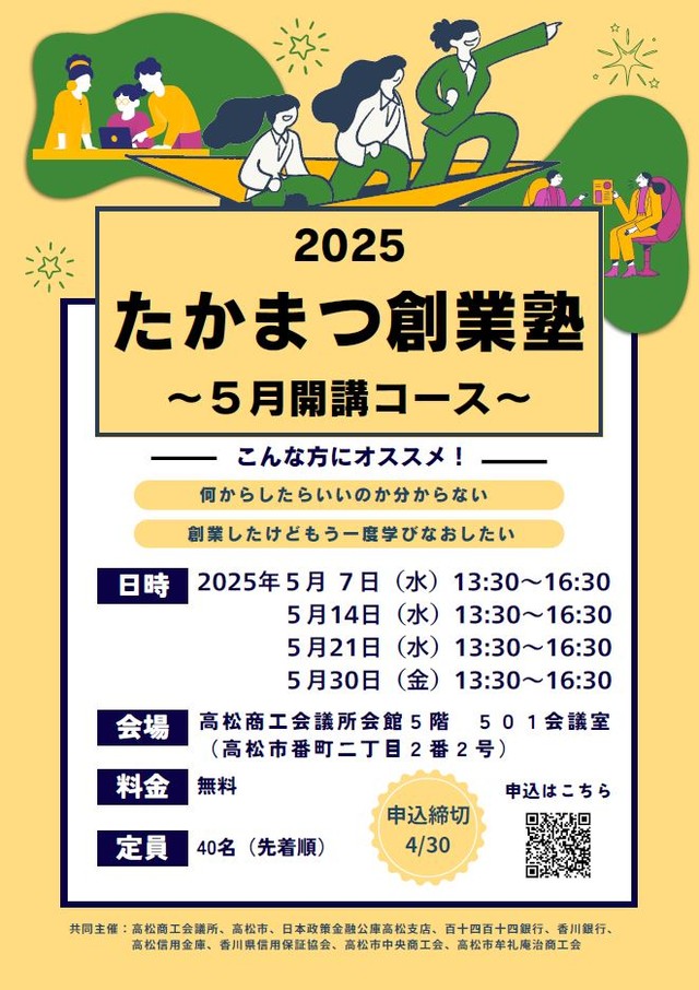 2025たかまつ創業塾