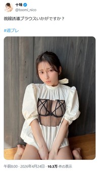 十味のX(旧ツイッター)＠toomi_nicoより