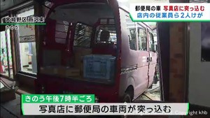 郵便局の車が衝突事故のはずみで写真店に突っ込む　２人軽傷　仙台・宮城野区