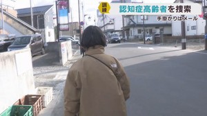 認知症の高齢者が行方不明になった想定　捜索訓練　サポーター市民も参加　宮城・岩沼市