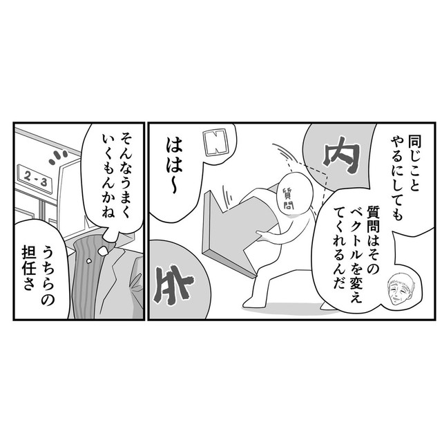 【漫画】『質問の力』14（パパ頭さん提供）