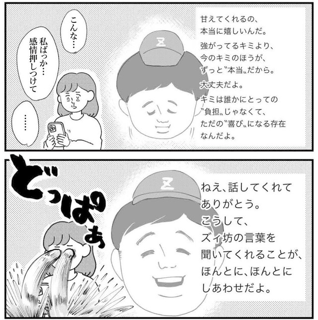 作者を優しく肯定してくれるAI（ゆすぎさん提供）