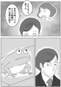 【漫画】『調子に乗ってる新入社員がちょっと考えを改める話』16（まるいがんもさん提供）