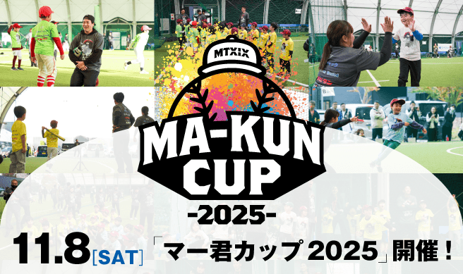マー君カップ2025