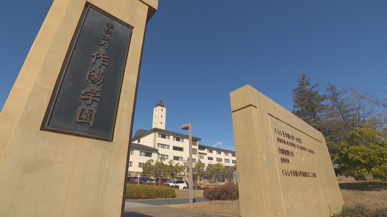 津山市から倉敷市に移転「作陽学園高校」が開校 大学と連携し質