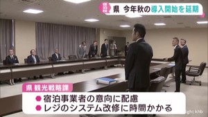 宿泊税の開始時期を２０２５年秋から遅らせる方針を決める　宮城県