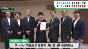 経営安定に向け支援を仙台市に要望　宮城県トラック協会　長引く燃料価格の高騰を受け