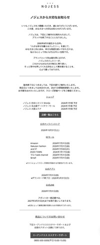 ジュエリーブランド「NOJESS（ノジェス）」のお知らせ（公式サイトから）